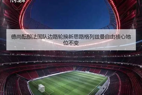 de-shang-yun-niang-fa-guo-dui-bian-lu-lun-huan-xin-si-lu-ge-lie-zi-man-zi-you-he-xin-di-wei-bu-bian-2-742.jpg